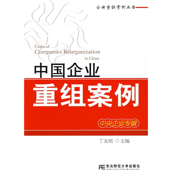 邯郸市领先企业重组(企业重组新政策)