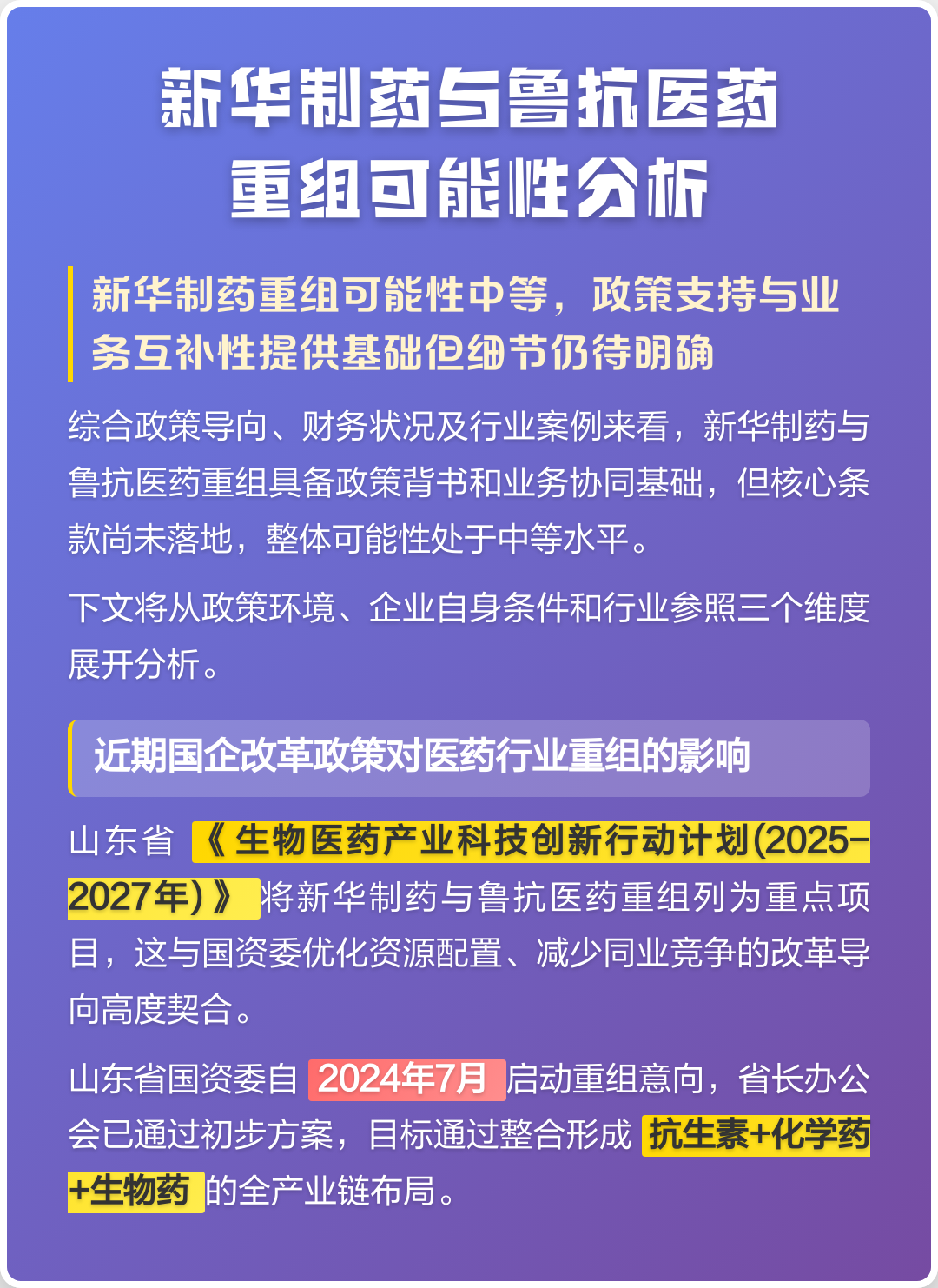 邯郸市高效医药业务重组(医药重组股)