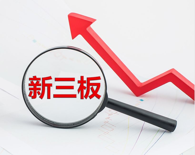 邯郸市新三板挂牌生态赋能(新三板挂牌企业的官方定位)