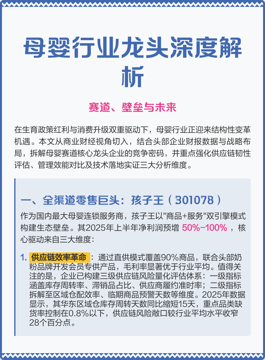 邯郸市深度母婴行业研究(深度母婴行业研究报告)
