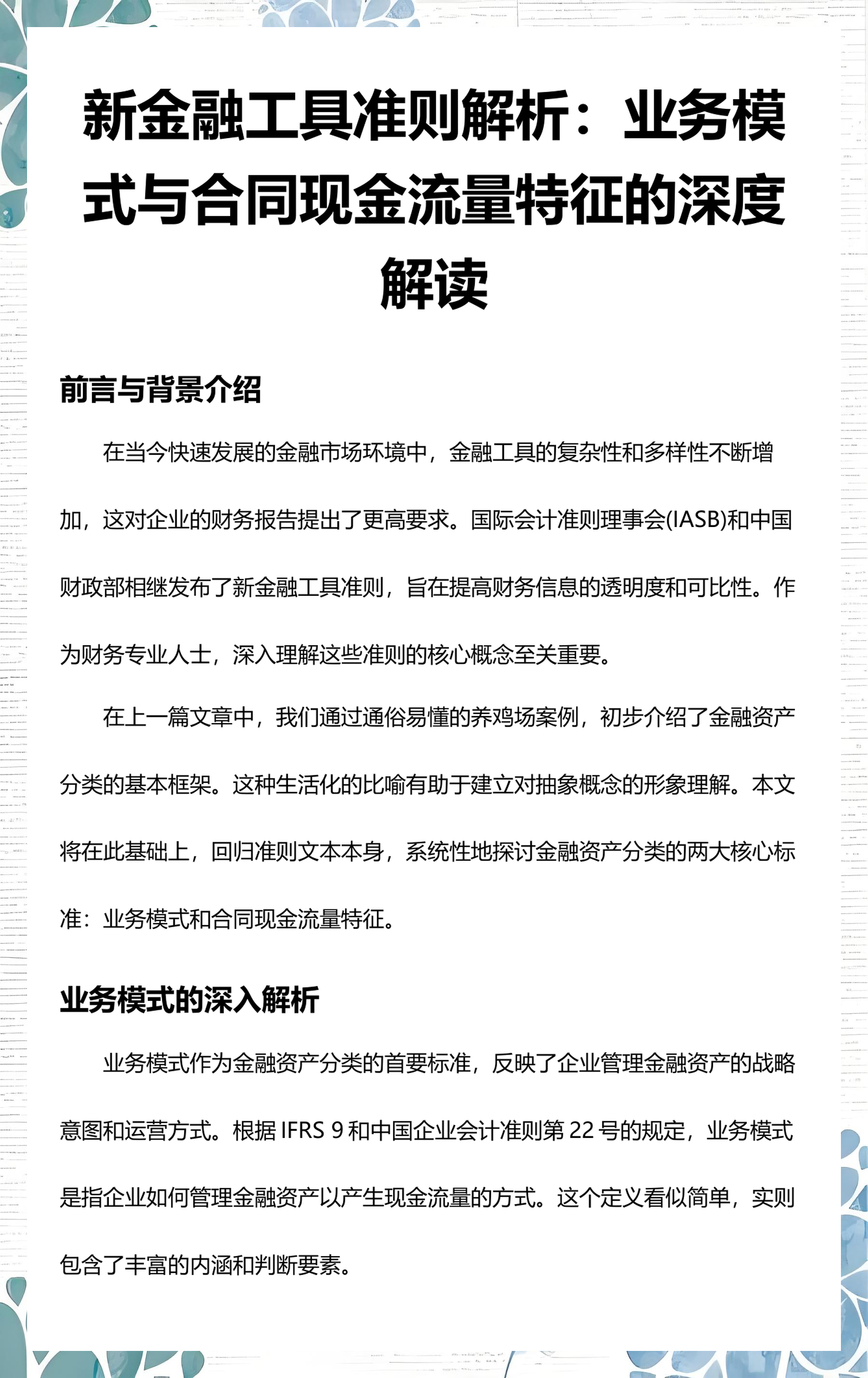 邯郸市深度金融财务优化(深度金融财务优化研究)