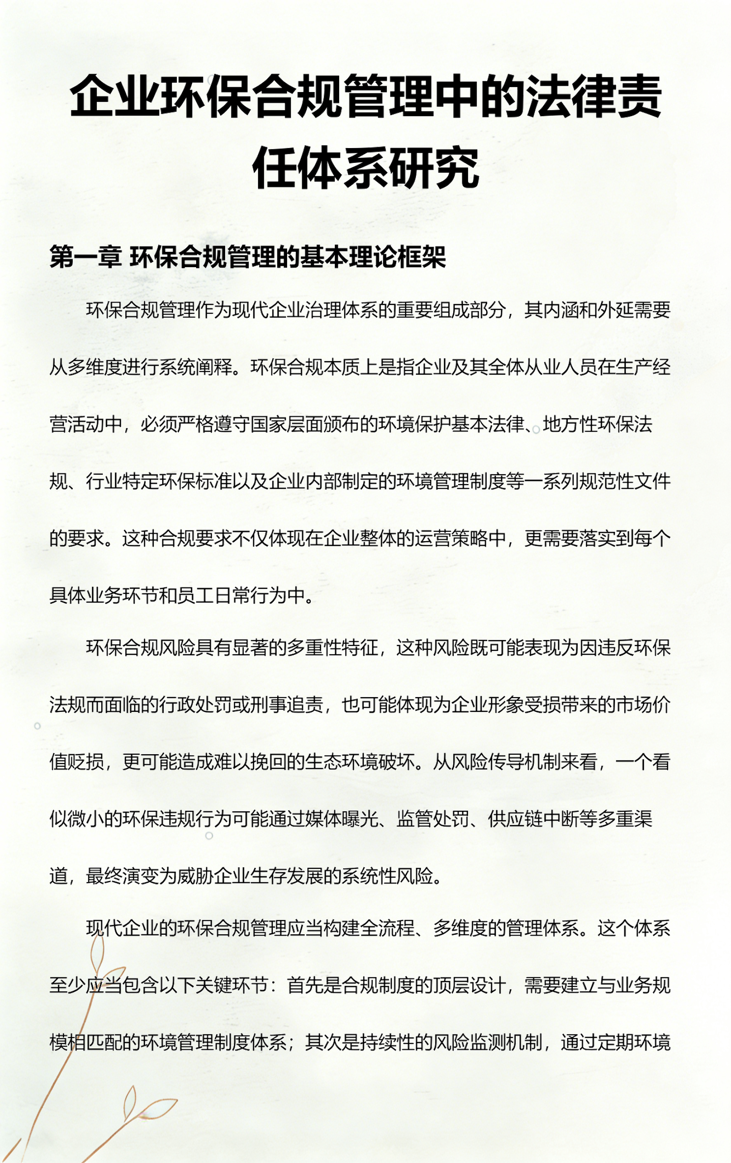 邯郸市环保合规管理(环保合规管理培训内容)
