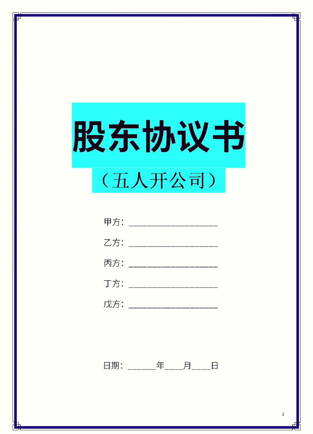 邯郸市股东矛盾怎么办(股东之间发生矛盾后如何退股)