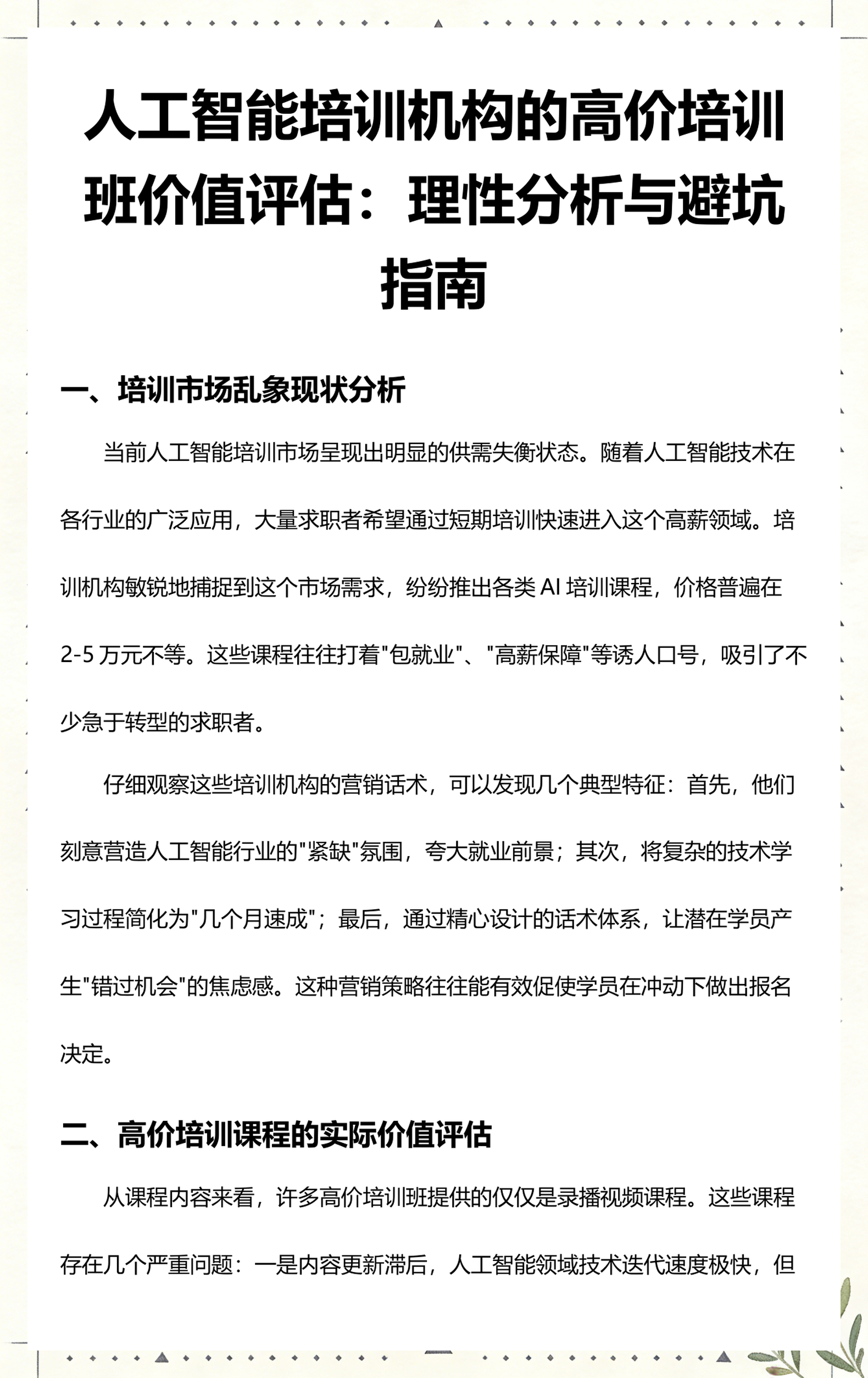 邯郸市高端人工智能价值评估(人工智能高端制造属于哪儿各部)