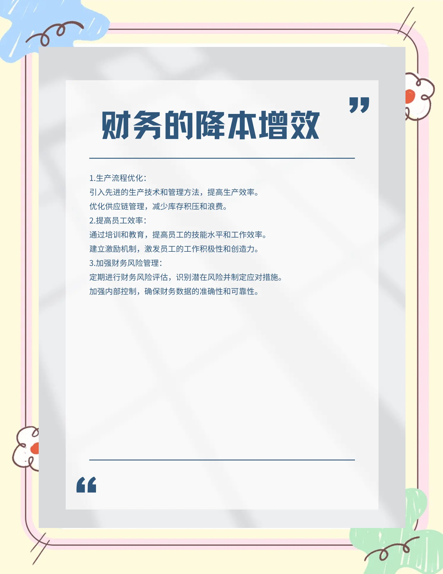 邯郸市教育财务优化(财务培训ppt免费模板)