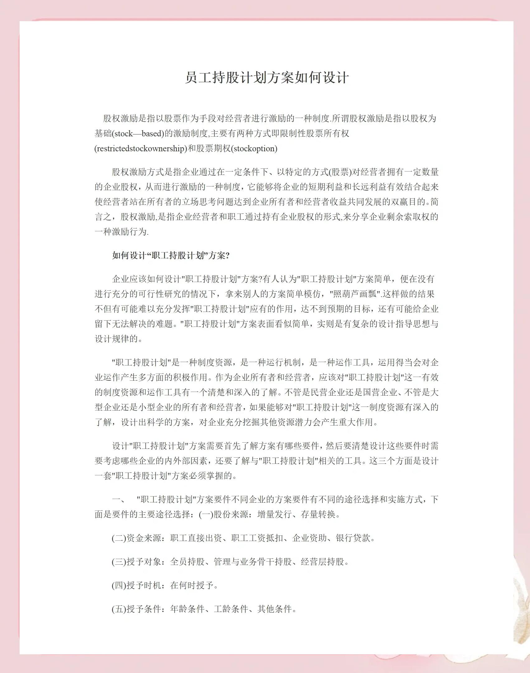 邯郸市合规服装期权设计(合规服装期权设计案例分析)