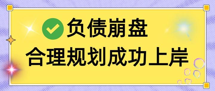 邯郸市实战型债务重组(债务重组实质性修改)